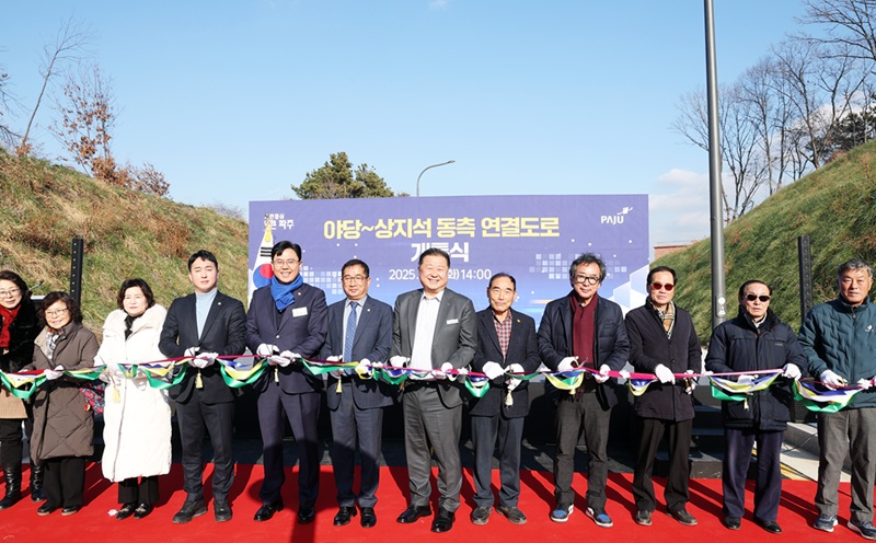 파주시, 야당~상지석 간 동측 연결도로 개통