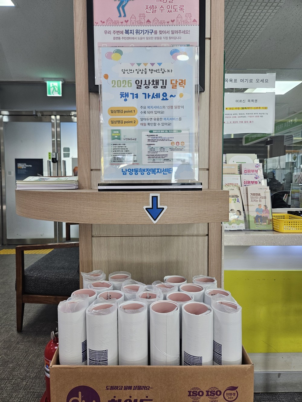 남양동협의체, 시기별 맞춤 복지 정보 제공 ‘2026년 일상 챙김 달력’ 제작·배부