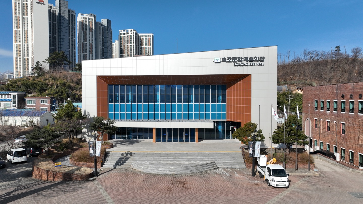 속초문화예술회관 개관 35년…시민 문화 중추 역할 ‘톡톡’