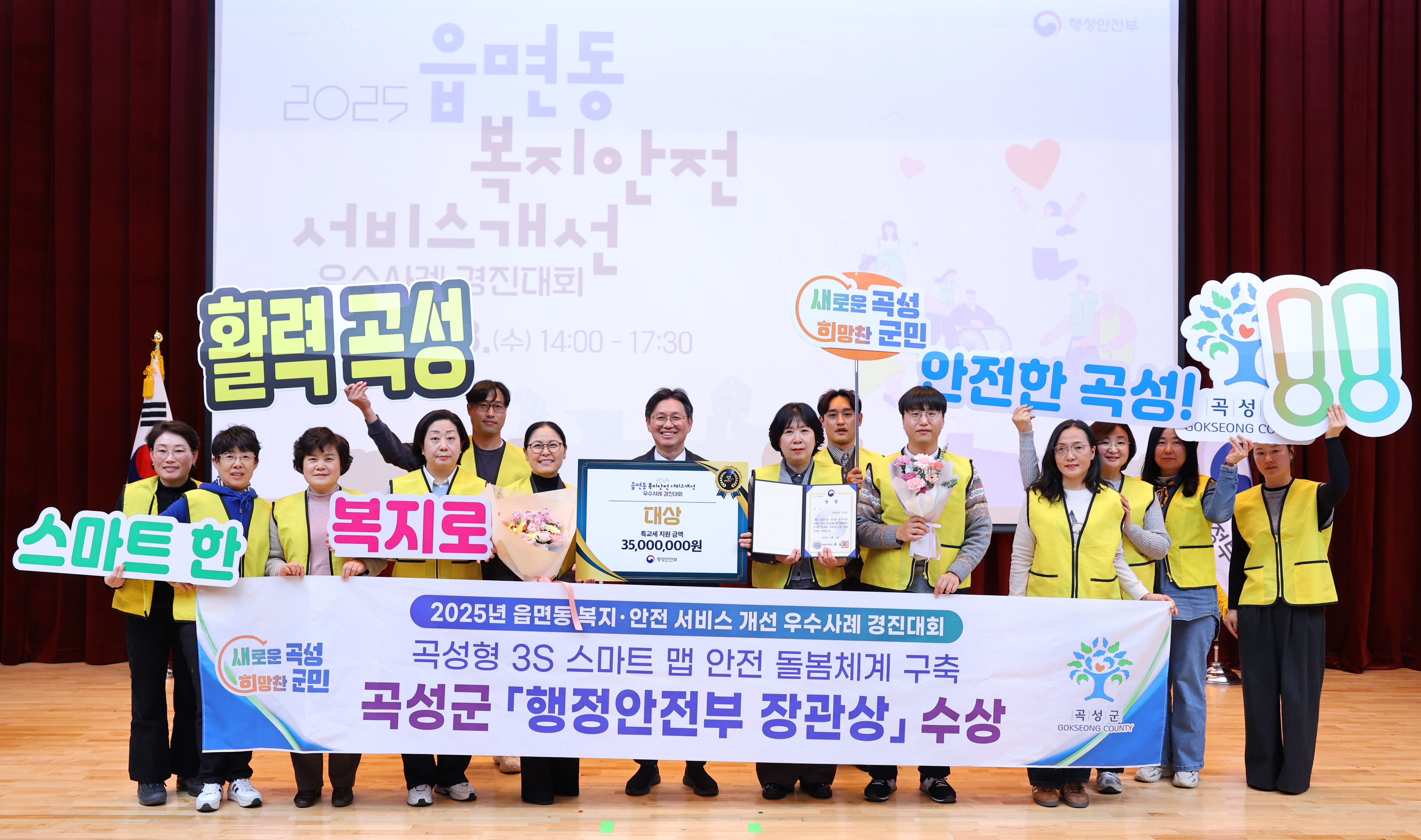 전라남도, 전국 복지·안전 경진대회서 곡성군 대상·광양시 최우수