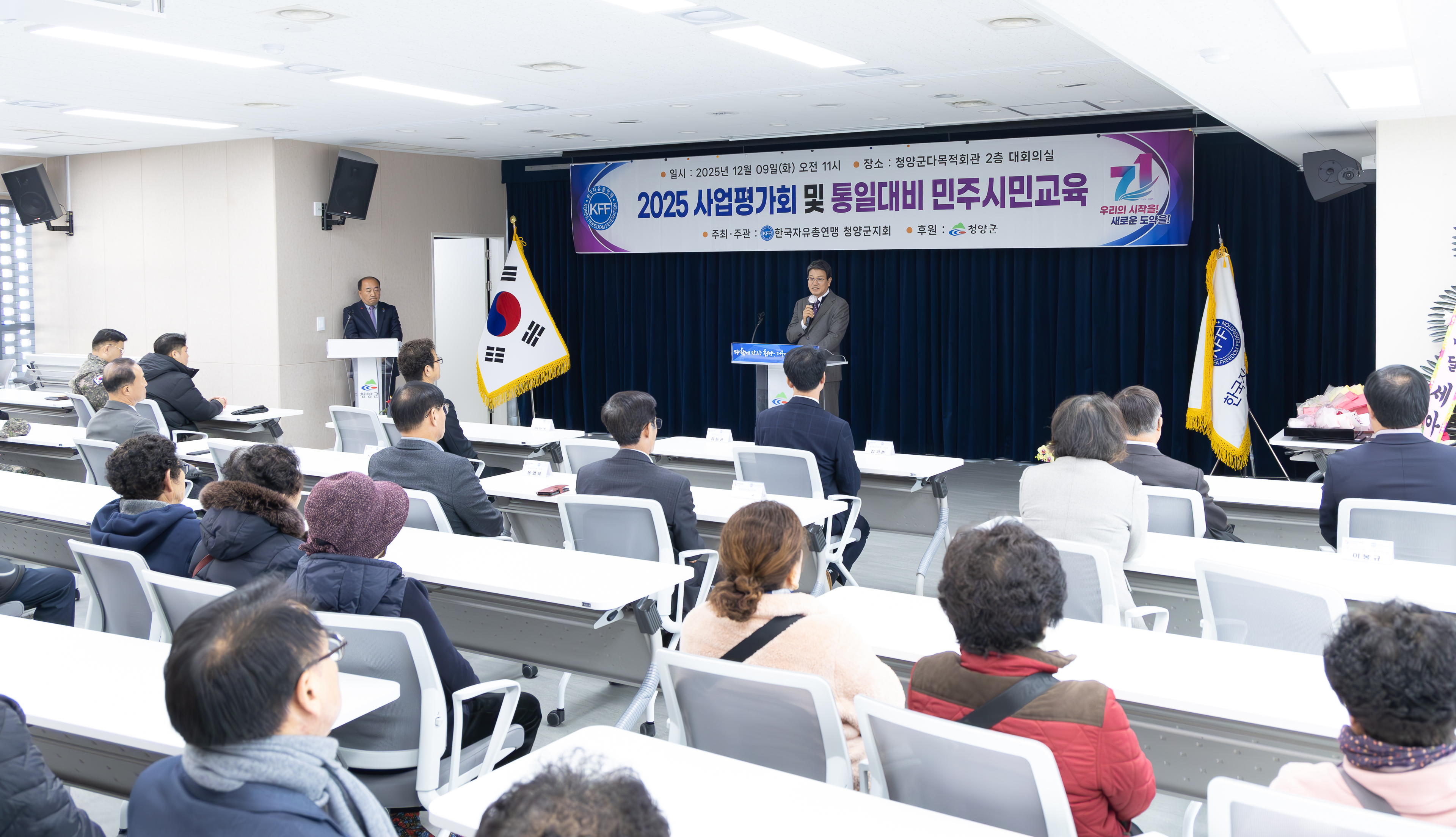 한국자유총연맹 충남 청양군지회 2025년 사업 갈무리