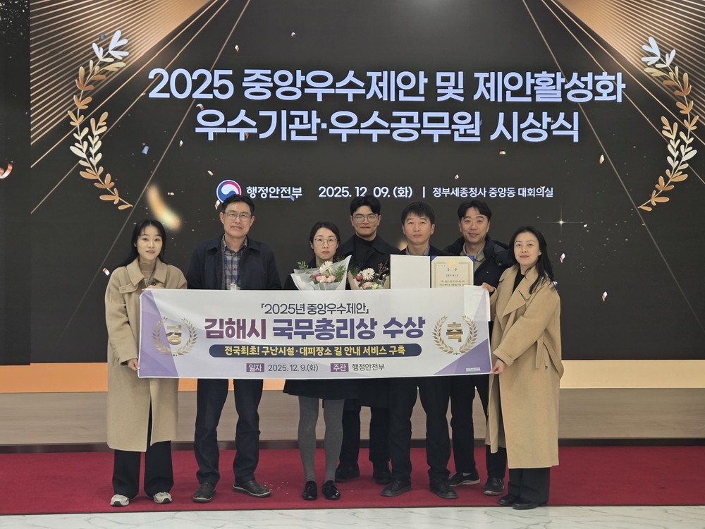 김해시, 2025 중앙우수제안 ‘국무총리상’ 수상