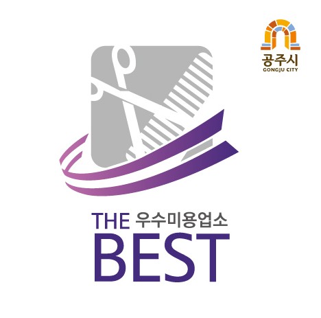 공주시, 공중위생업소 서비스 평가 최우수업소 88개소 선정