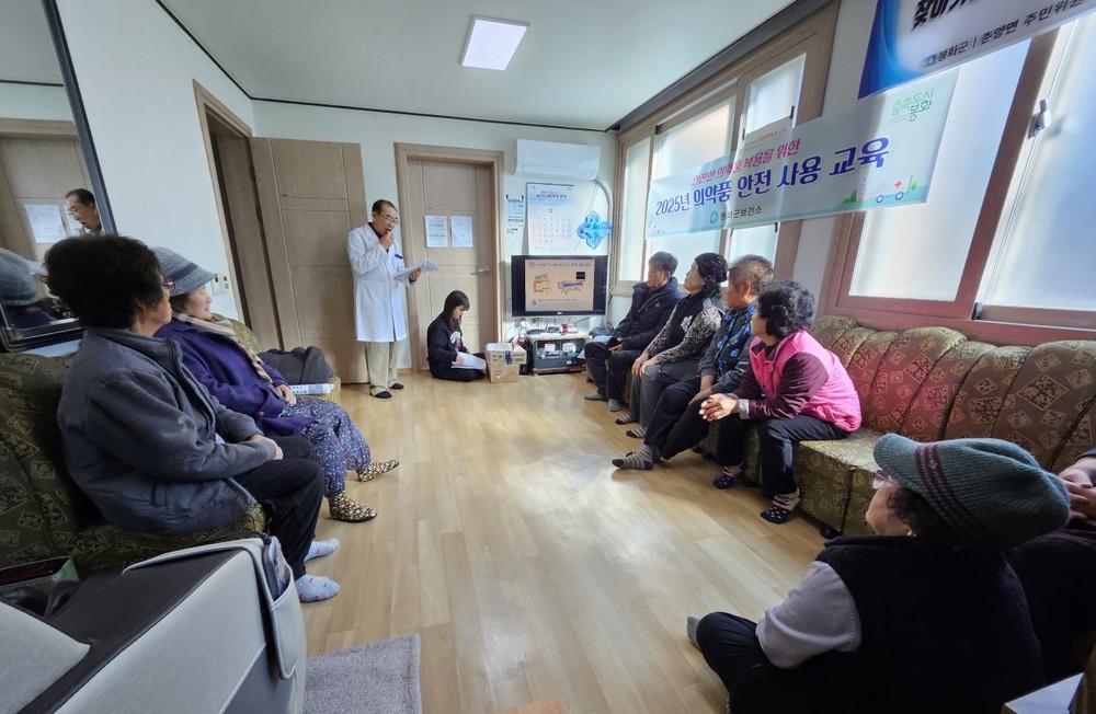 봉화군보건소, 어르신 대상 의약품 안전 사용 교육 실시