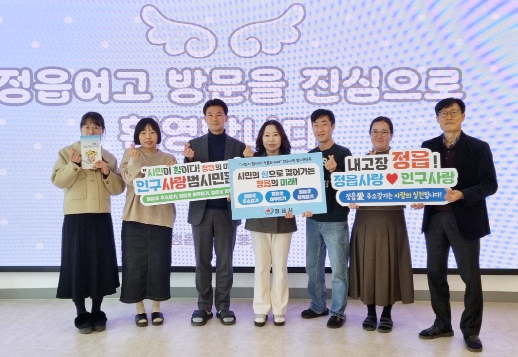 정읍시, 교육계와 손잡고 ‘인구 10만 사수’ 총력전 릴레이 캠페인 확산