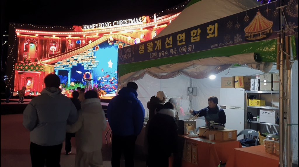 (사)한국생활개선함평군연합회, 겨울빛축제 활력 더해