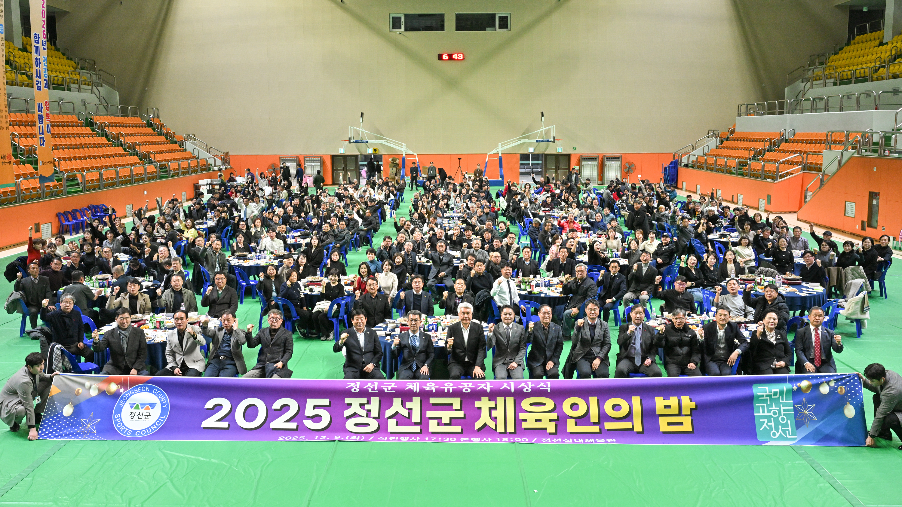 정선군, 2025년 체육인의 밤 성료 ‘체육인 화합과 결속 다져’