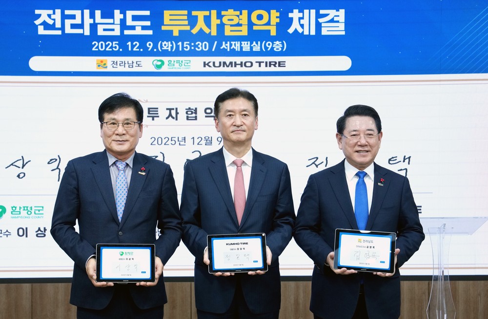 함평군, 금호타이어 6,609억 원 투자 유치…빛그린산단에 친환경 스마트공장 건립