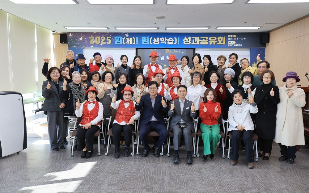 함평군, ‘함께! 평생학습!’ 성과공유회 성료…배움 결실 한 자리