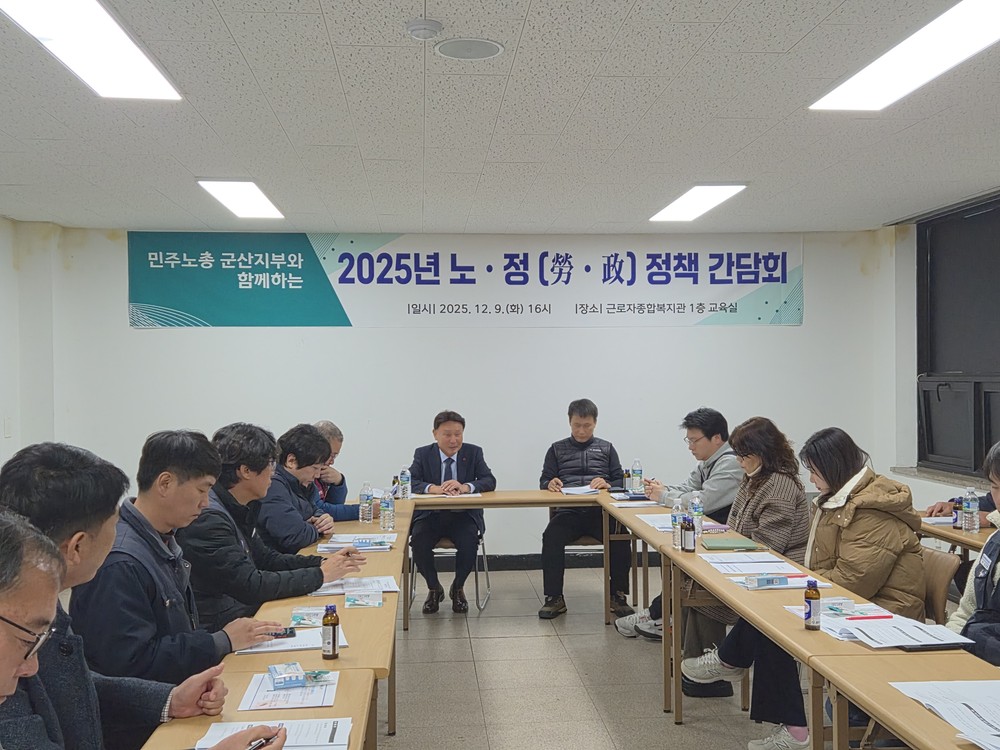 군산시, 민주노총 군산시지부와 정책간담회 개최