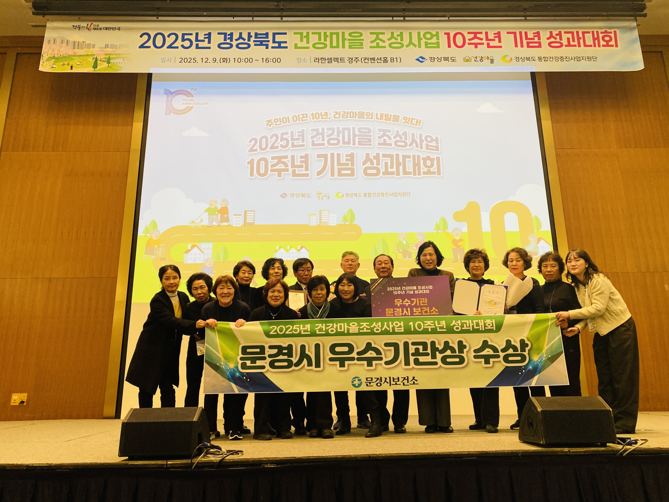 문경시, 2025년 경상북도 건강마을조성사업 우수기관 표창