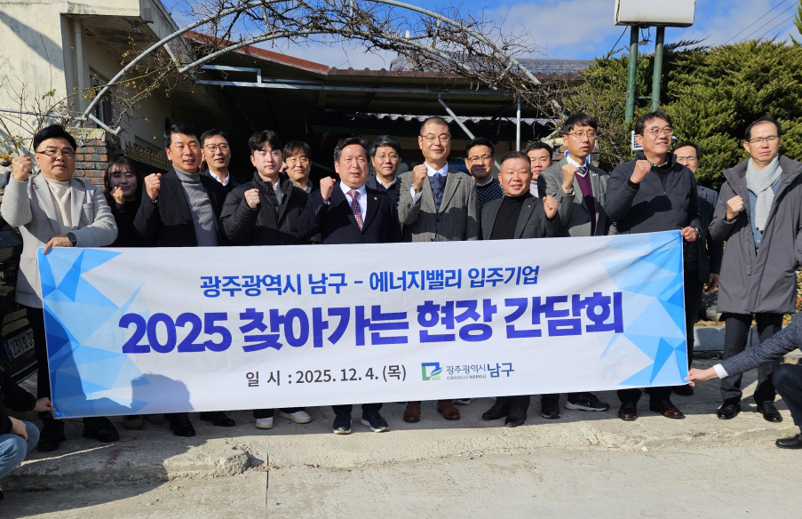 광주 남구, 에너지밸리 입주기업 ‘현장 간담회’ 마무리