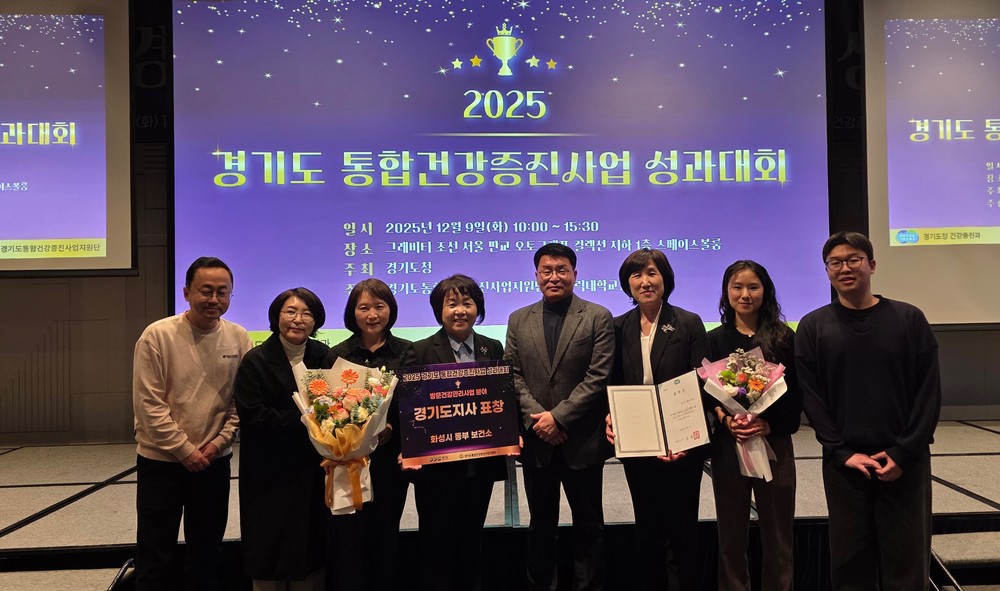 화성시동부보건소, 경기도 방문건강관리사업 ‘우수기관상’ 수상