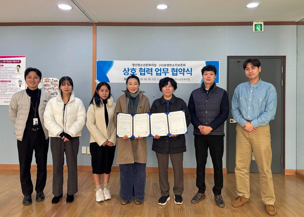 영산청소년문화의집, (사)송엽판소리보존회와 업무협약 체결