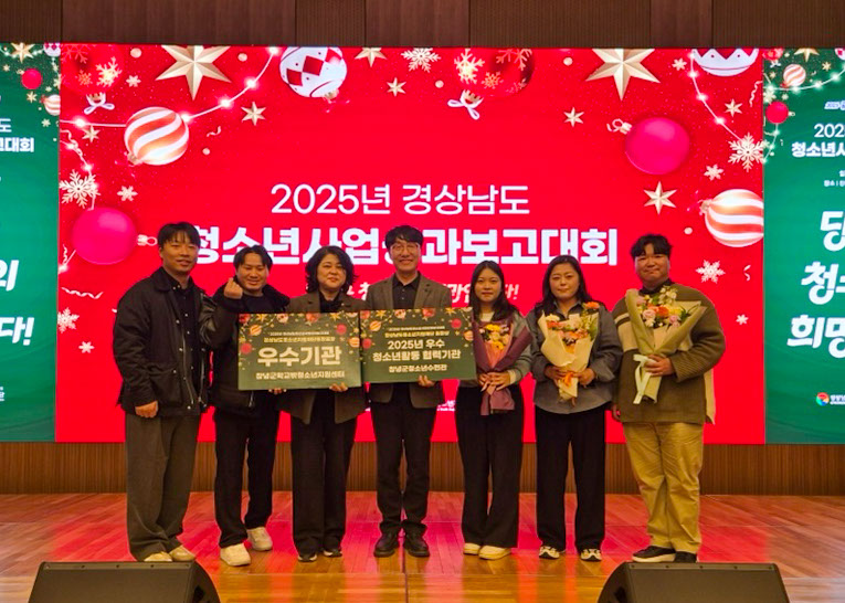 창녕군청소년수련관, 한 해를 빛낸 눈부신 성과