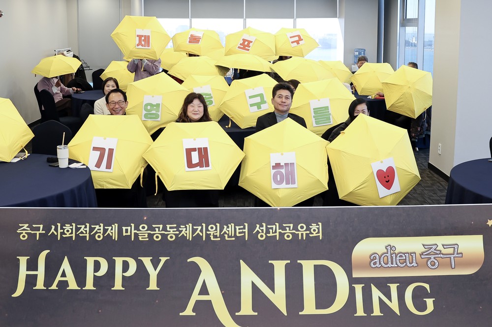 인천 중구 사회적경제·마을공동체 지원센터, 4년간의 성과 공유