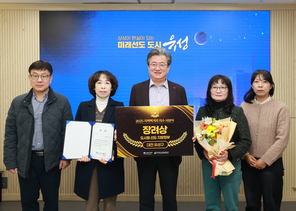 유성구, ‘지역먹거리 지수’ 평가 4년 연속 수상