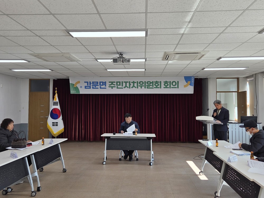 김천시 감문면 주민자치위원회 4분기 회의 개최