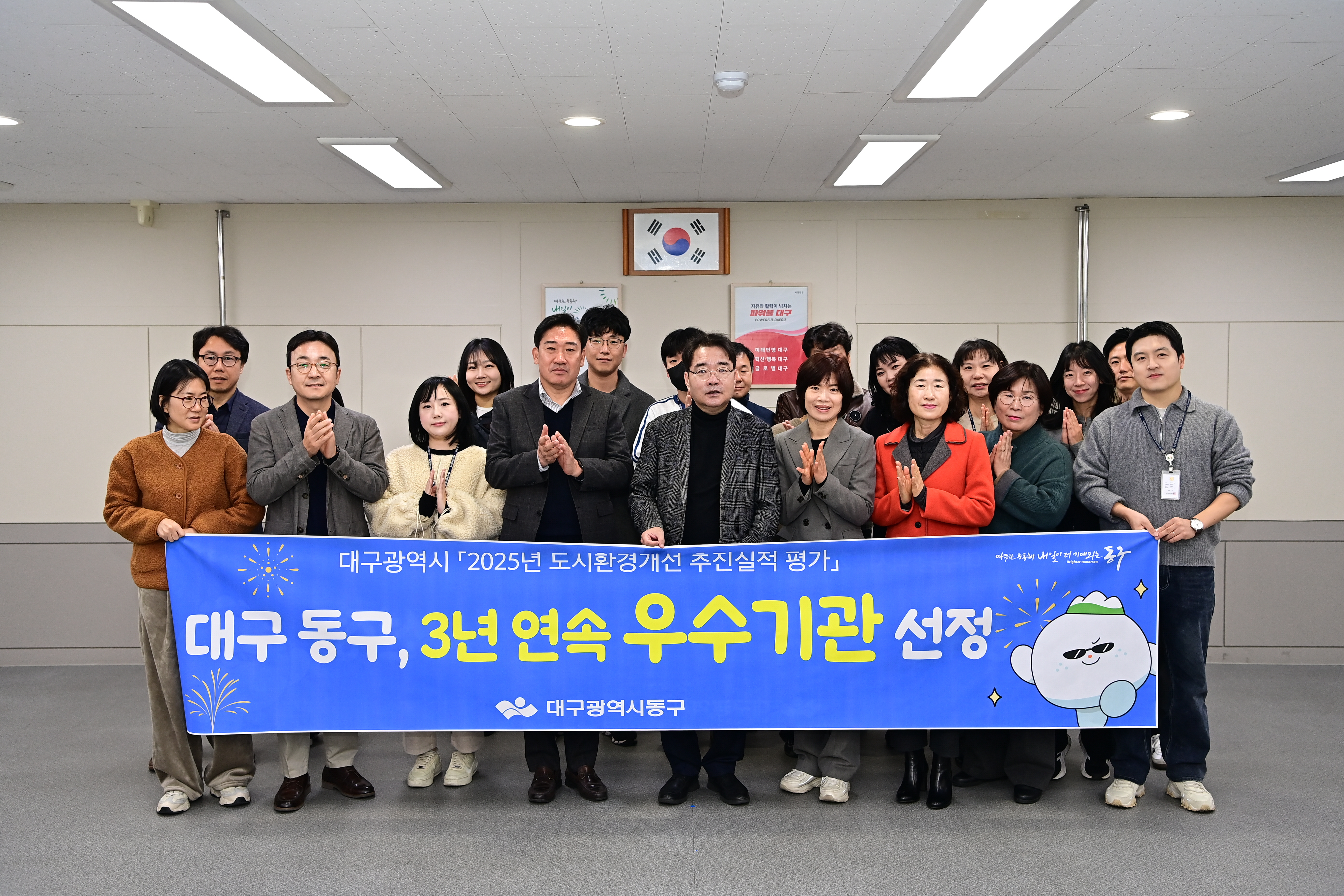 대구 동구, 대구시 도시환경개선 평가 3년 연속 우수 기관 선정
