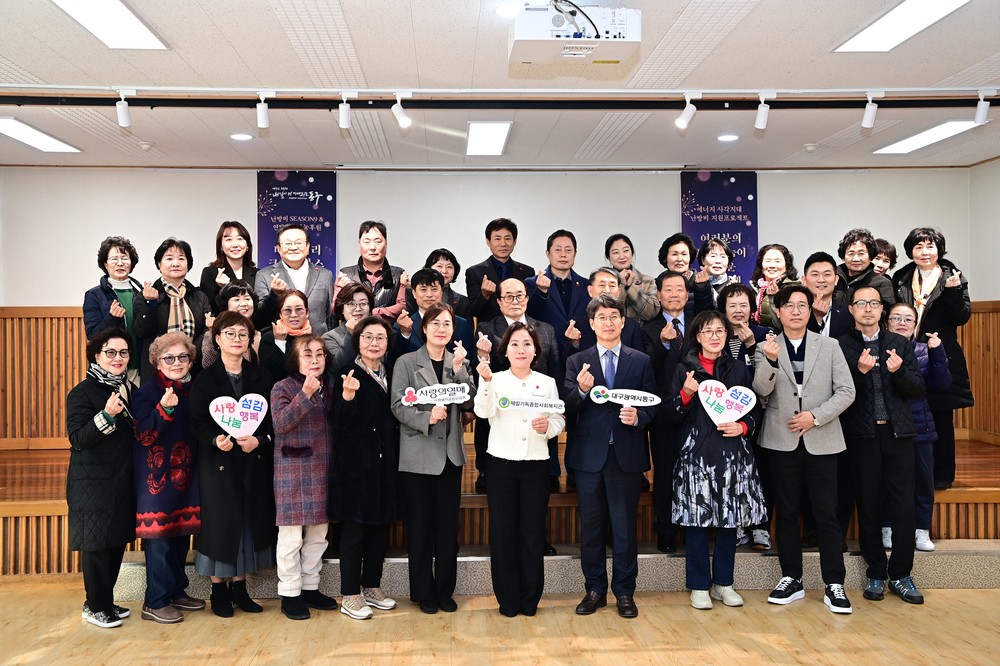 대구 동구, 제일기독종합사회복지관과 동절기 난방지원 사업 후원금 전달식 개최