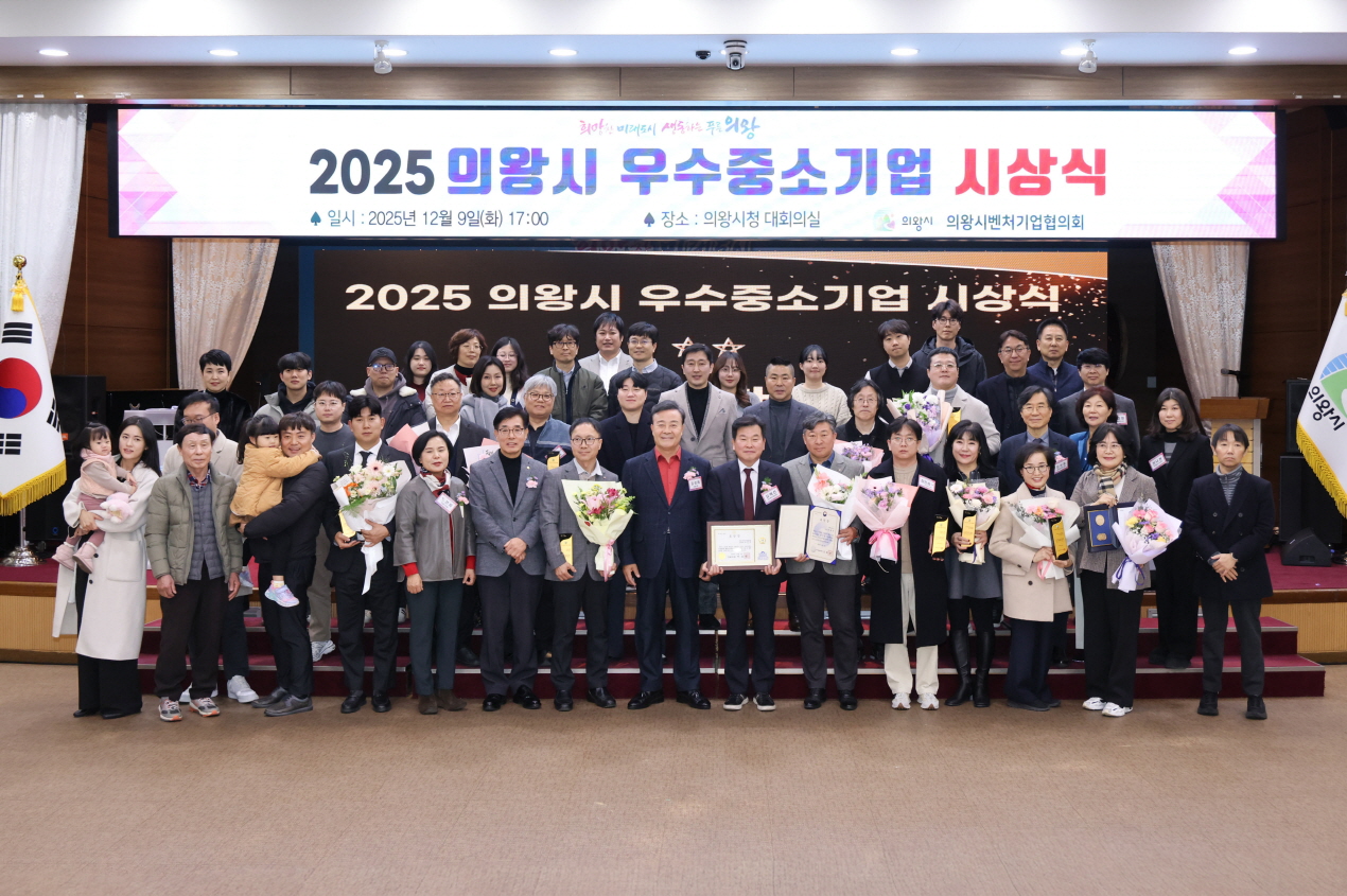 의왕시, 지역경제 선도 우수중소기업 8개사 선정