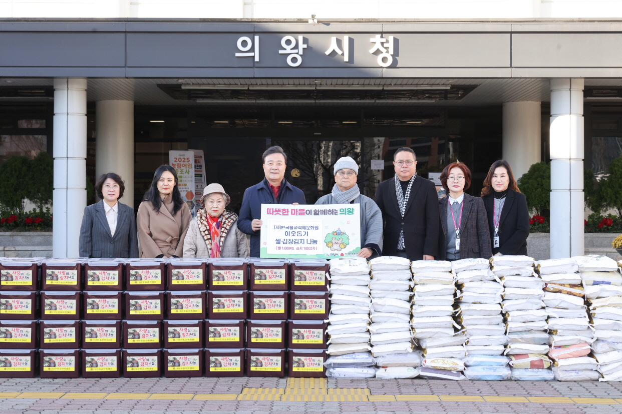 (사)한국불교 석예문화원(오봉정사), 의왕시에 김치 및 쌀 후원