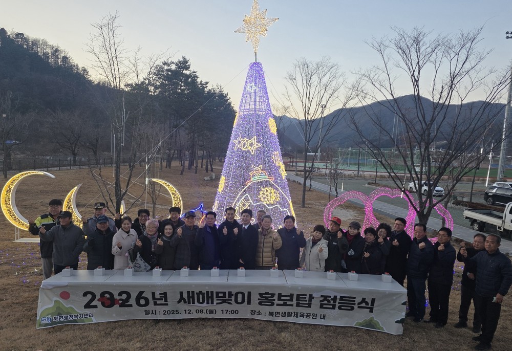 가평군 북면, ‘2026년 새해맞이 홍보탑’ 점등식