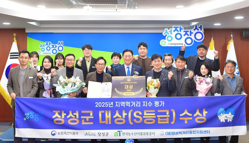장성군 농특산물, 군 최초 지역먹거리지수 평가 '대상' 수상