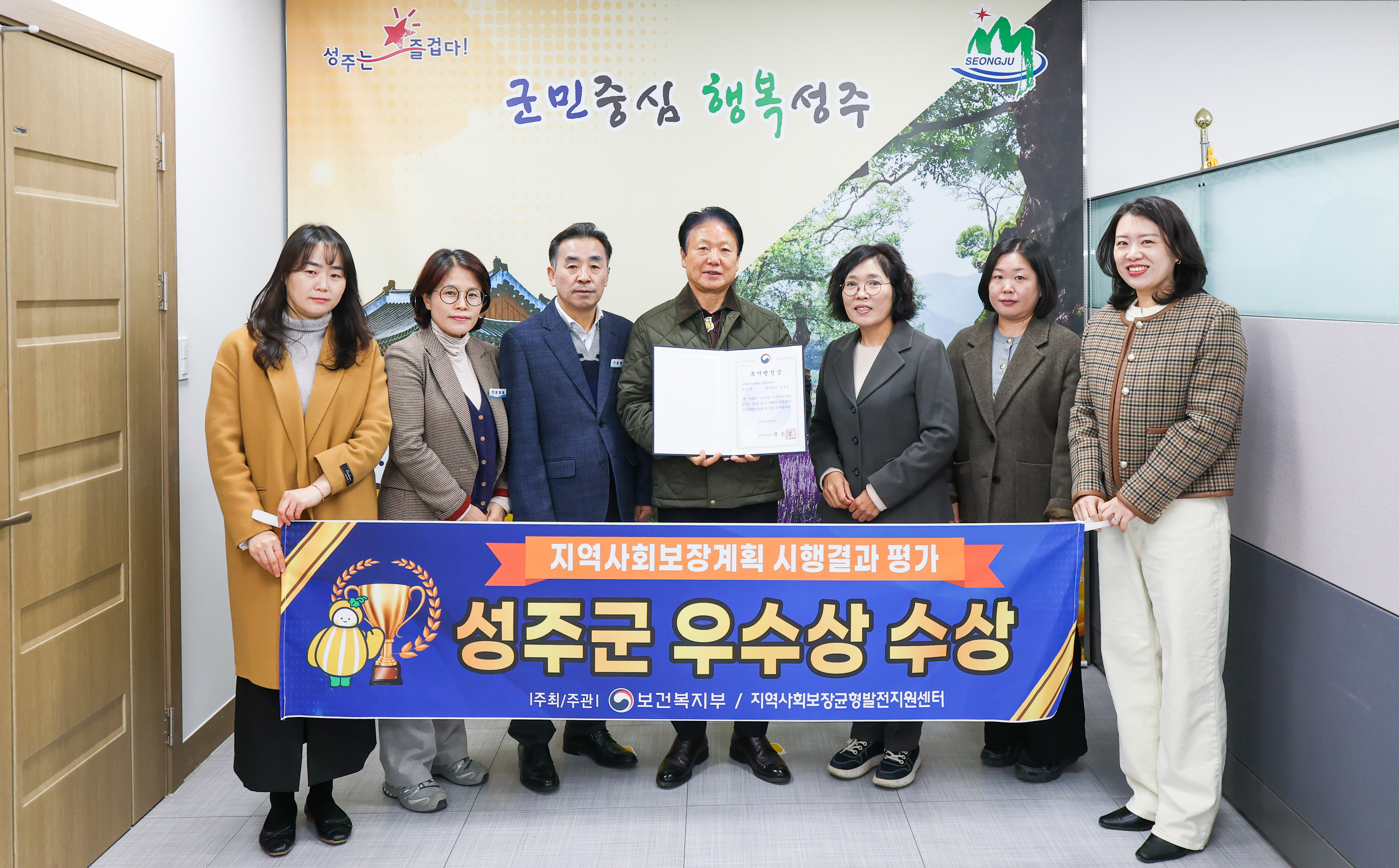 성주군, 지역사회보장계획 결과 부문‘우수상’수상