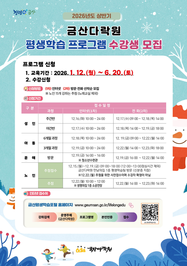 금산다락원, 2026년 상반기 평생학습 프로그램 수강생 모집