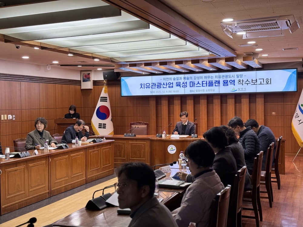 밀양시, 치유관광도시 도약 위한 첫발 내딛다