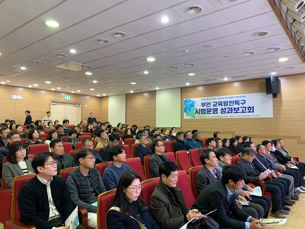 부안군, 교육발전특구 시범운영 성과보고회 개최