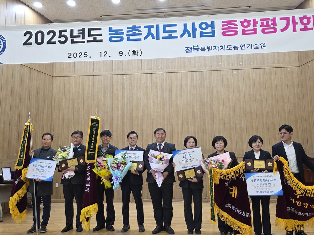 부안군농업기술센터, 2025년 농촌지도사업 전북도 종합평가회 대상 수상