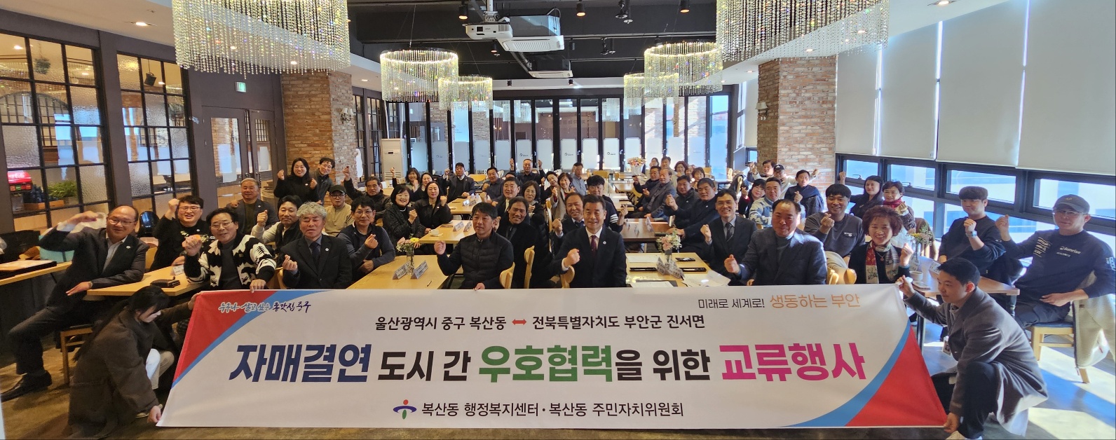 부안군 동진면, 송년 화합 한마당 개최