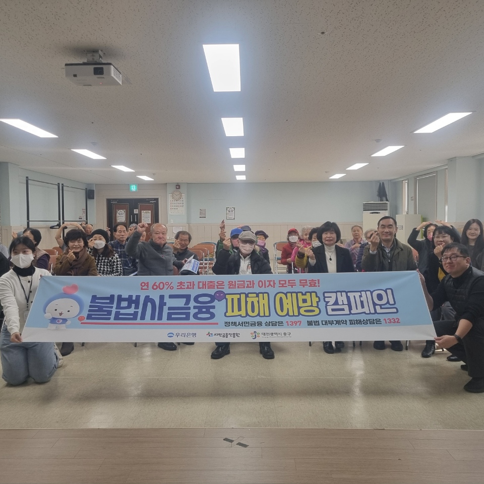 대전 중구-서민금융진흥원, 취약계층 대상 ‘불법사금융 피해 예방 캠페인’전개
