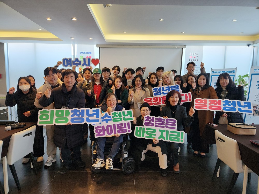 여수시, 2025 청년공동체 활성화사업 성과공유회 개최