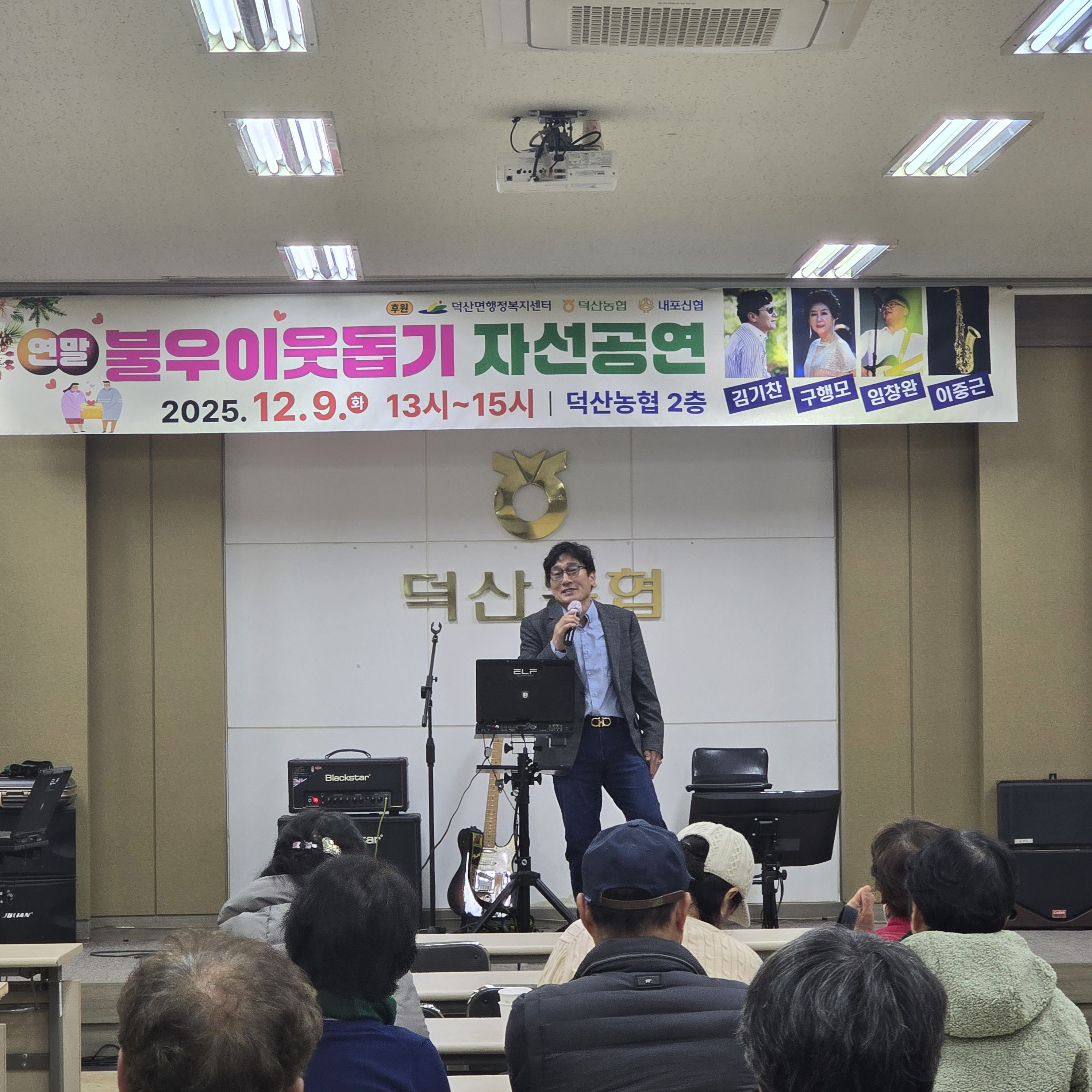 예산군 덕산면, 연말연시 자선모금 무료 콘서트 개최