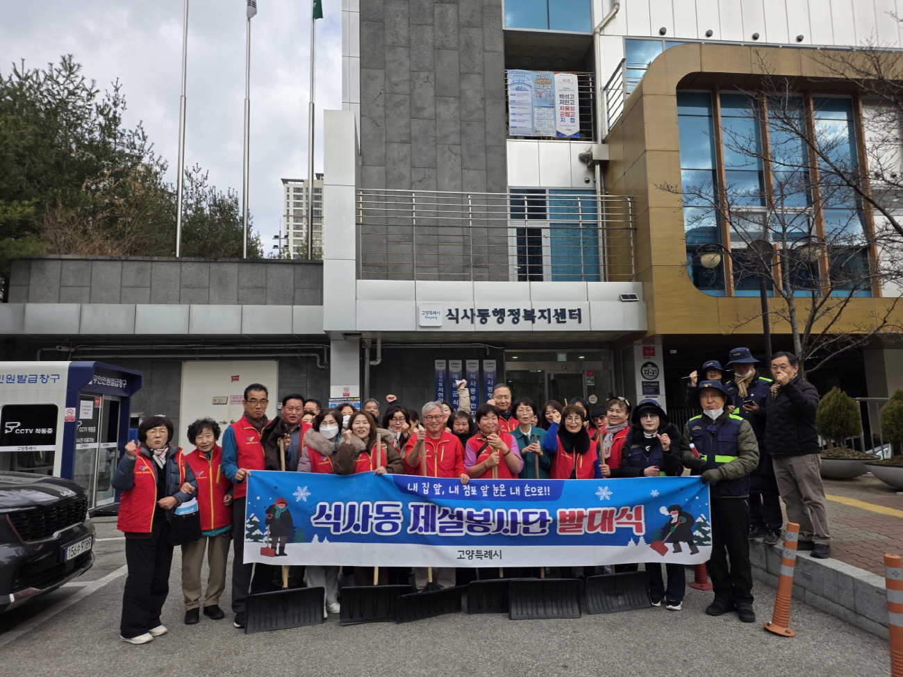 고양시 식사동, ‘2025 제설봉사단 발대식’개최
