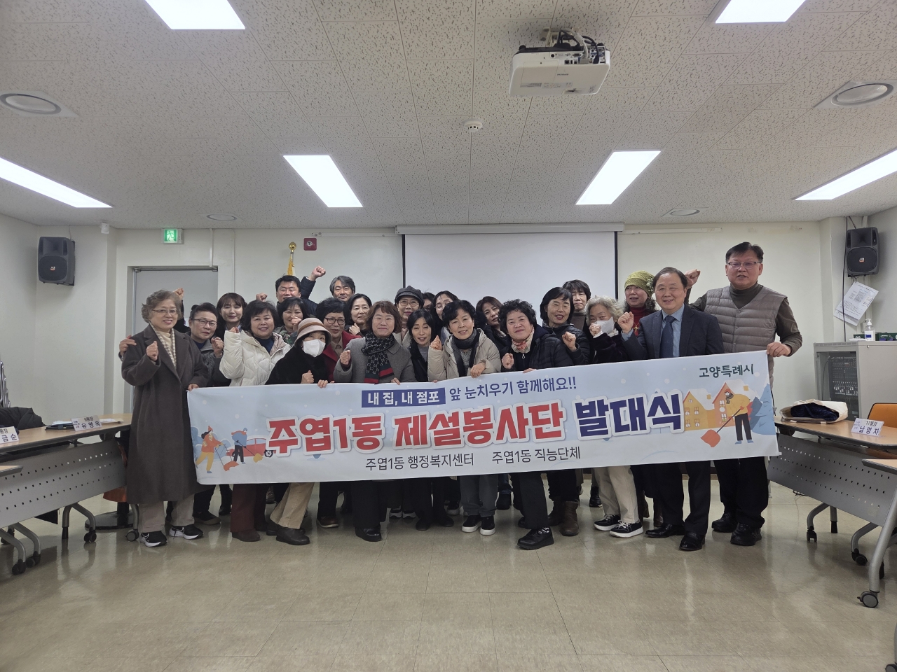 고양시 주엽1동, 제설봉사단 발대식 개최
