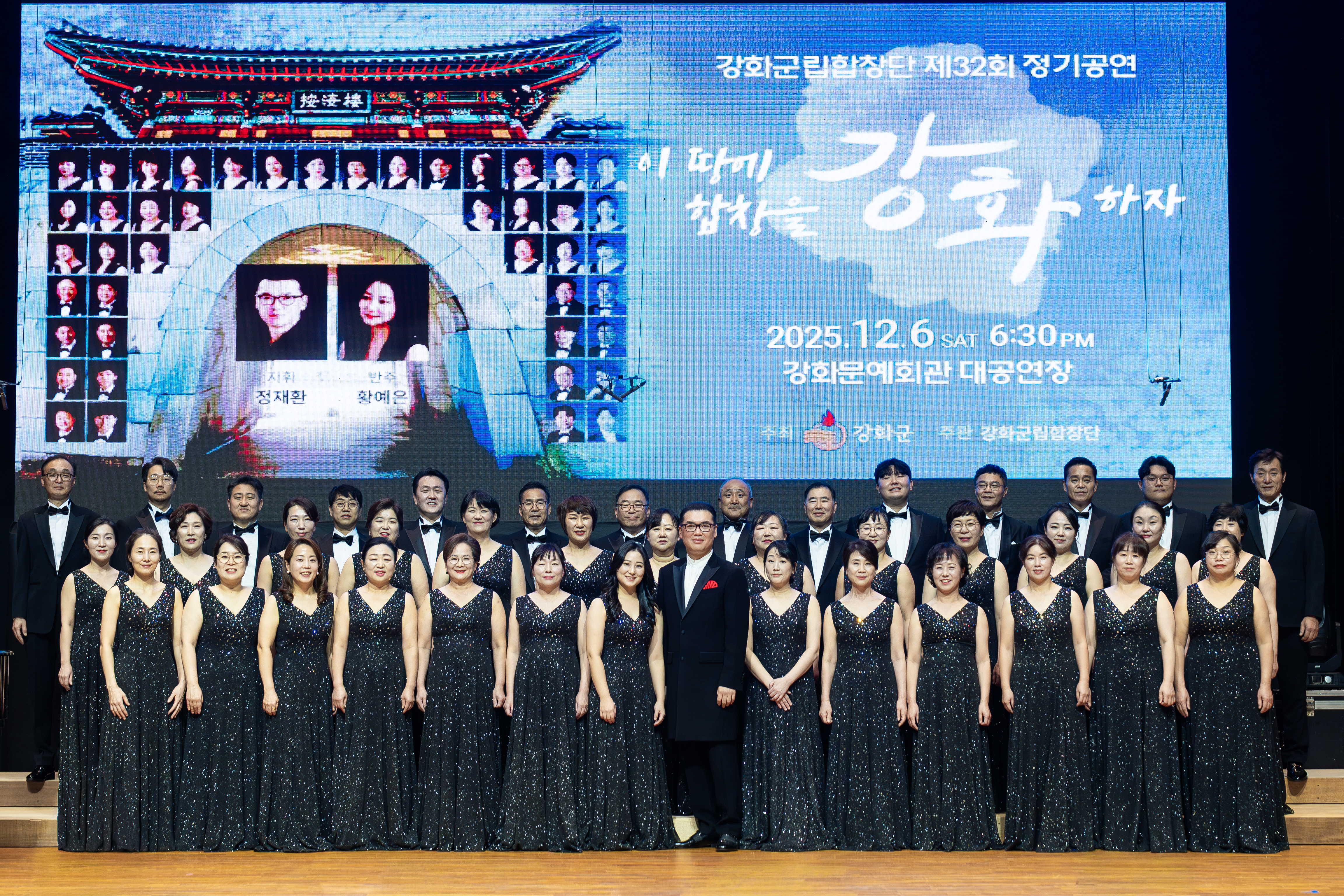 강화군립합창단, 제32회 정기 공연서 아름다운 하모니로 감동 선사