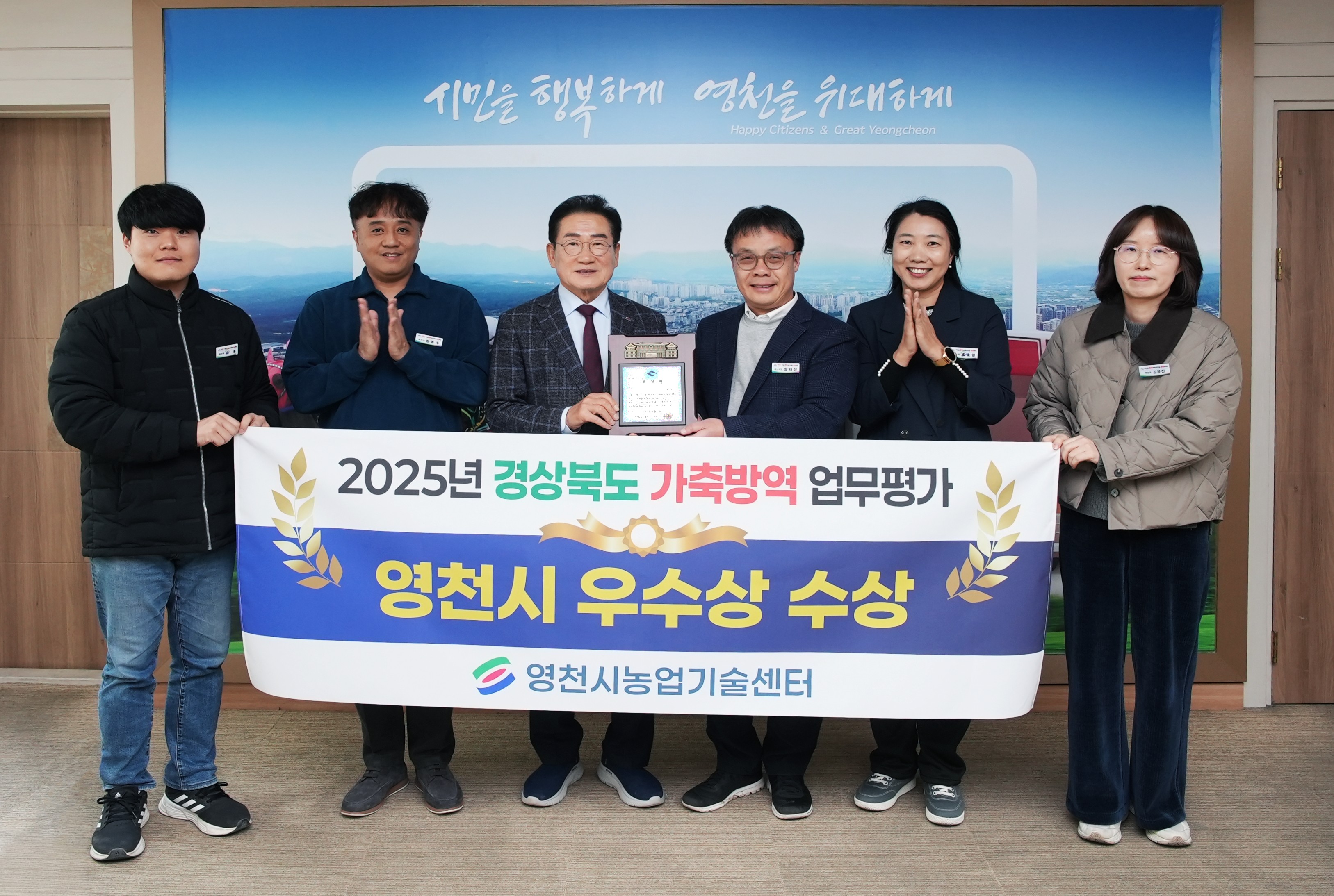 영천시, 경상북도 가축방역평가 우수상 수상