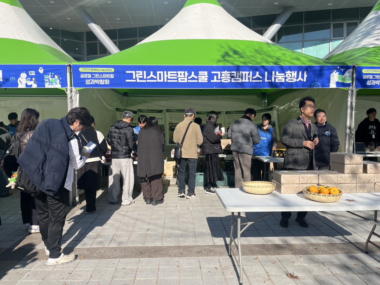 고흥군, 국립순천대 ‘그린스마트팜 고흥캠퍼스 성과박람회’ 통해 지역 협력 성과 공유