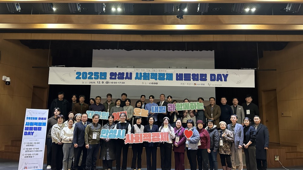 안성시 사회적경제, 네트워킹데이 통해 교류 및 협업 모색