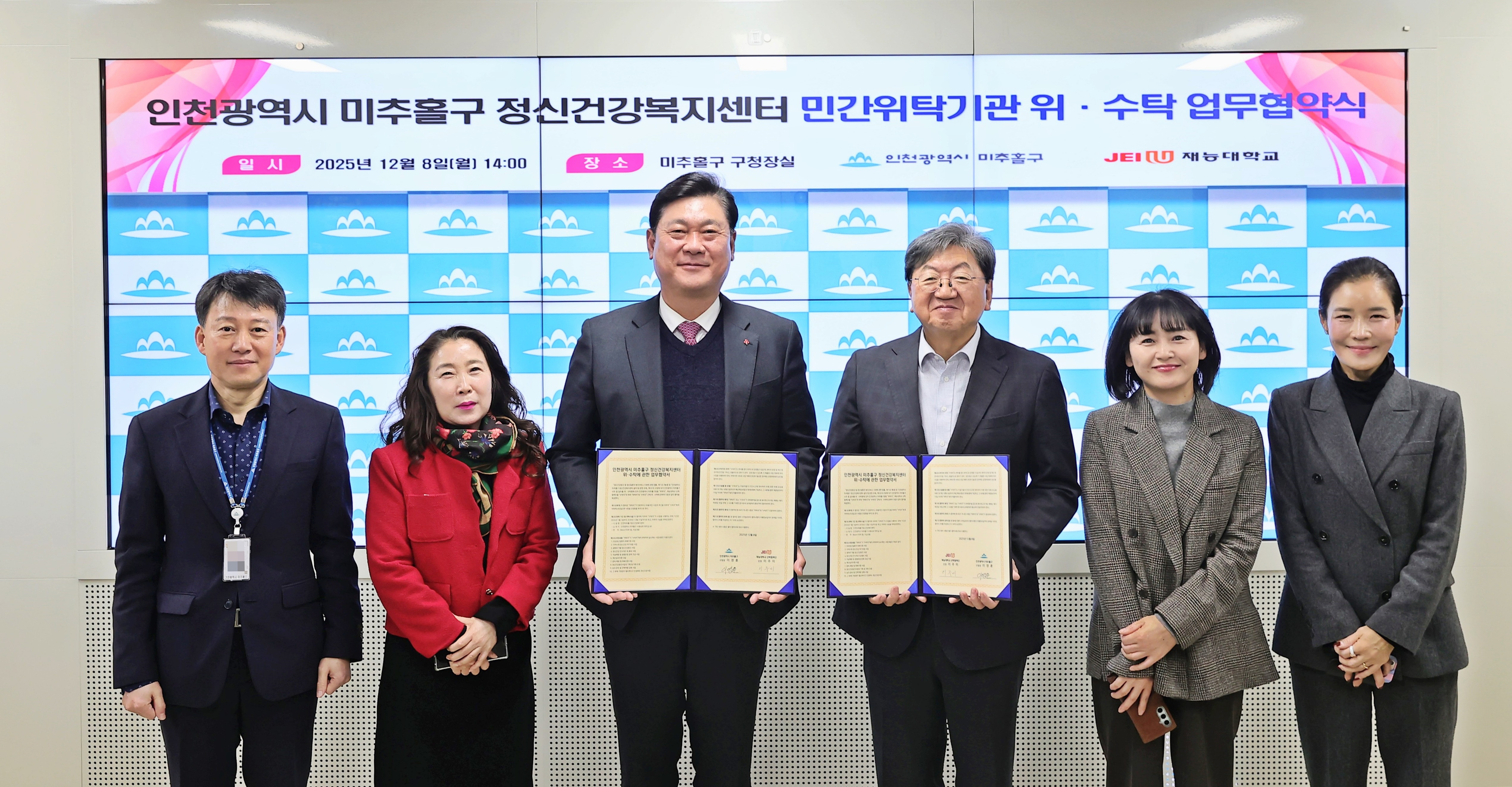 미추홀구, 재능대학교 산학협력단과 정신건강복지센터 민간 위탁 운영 협약 체결