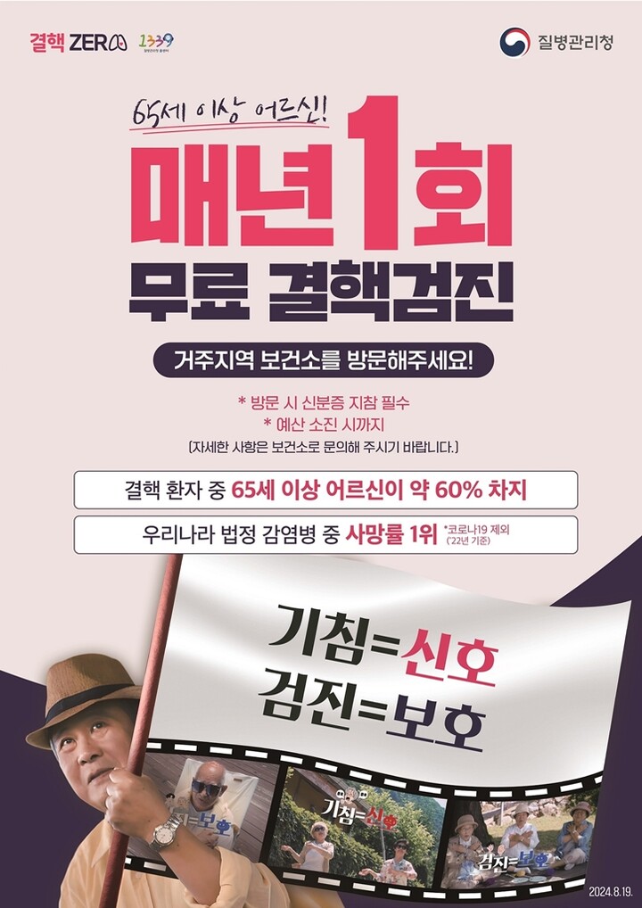화순군, 2주 이상 기침하면 결핵 검진 65세 이상 매년 1회 무료!