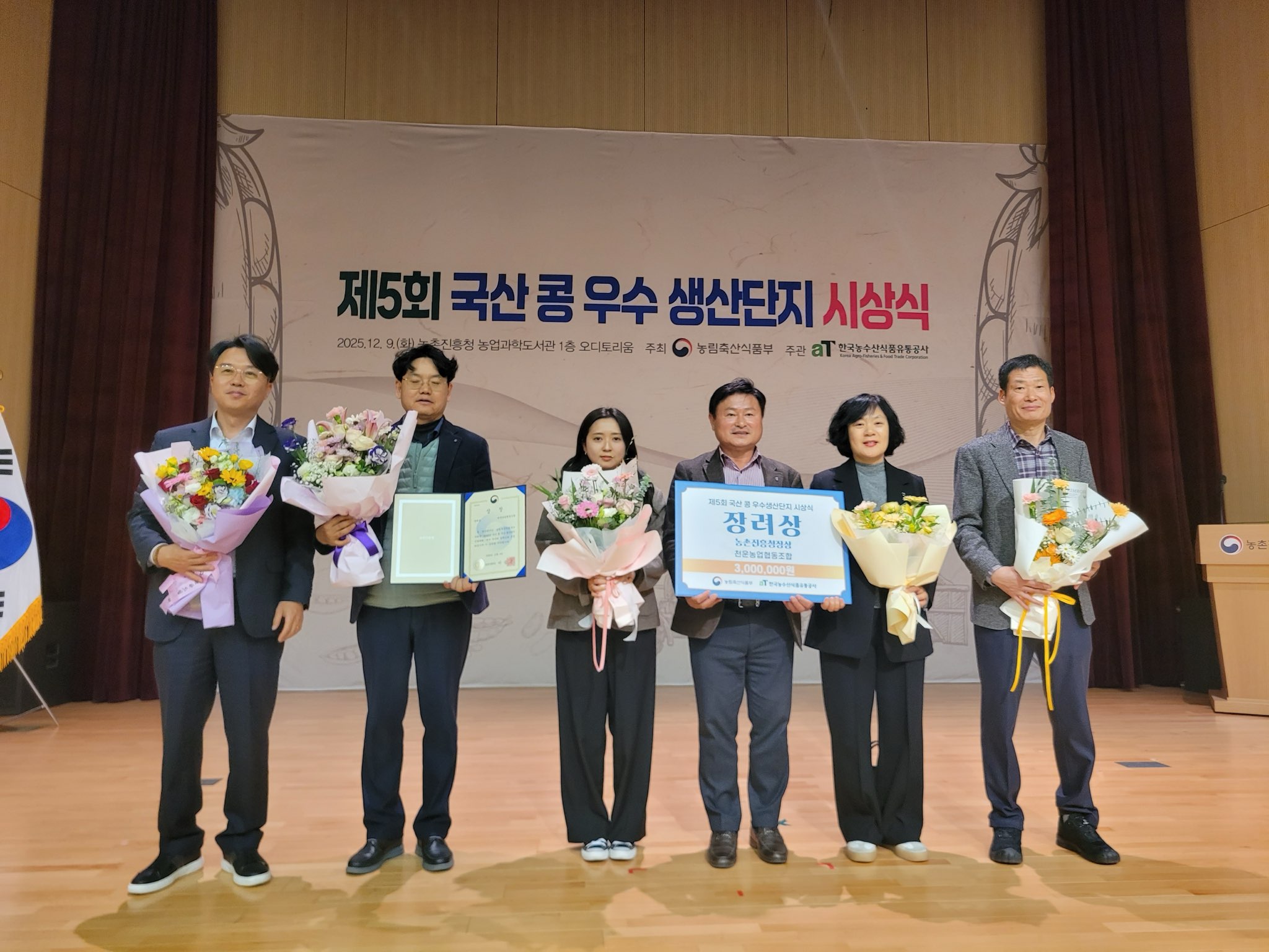 천운농협, 제5회 국산콩 우수 생산단지 선발대회 장려상 수상
