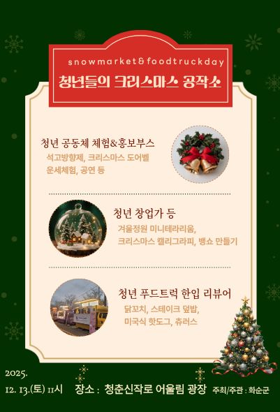 화순군, 청년들의 크리스마스 공작소 행사 개최