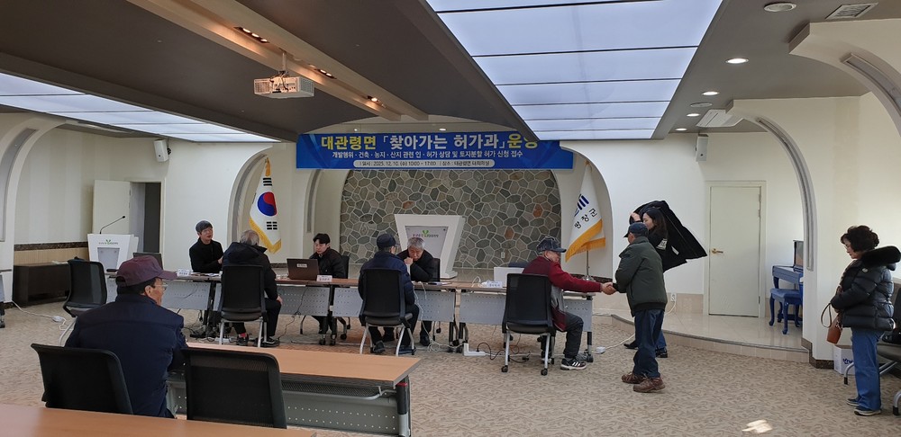 대화면 번영회, 23대 임원 구성을 위한 2025년 임시총회 개최