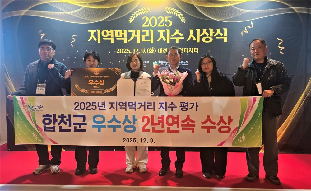 합천군, 2년 연속 ‘지역먹거리 지수’ 우수상 수상