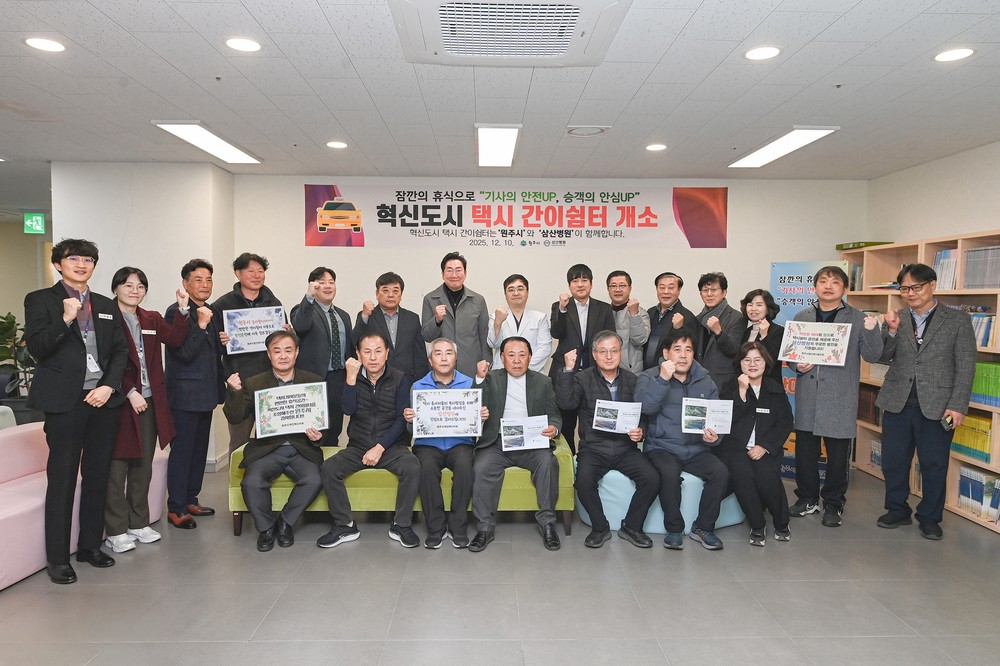 원주시, 삼산병원과 손잡고 ‘혁신도시 택시 간이쉼터’ 조성